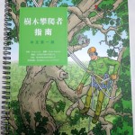 ProTree_Book CTWs - Chinese-790x1024